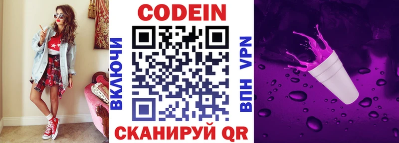 Кодеиновый сироп Lean напиток Lean (лин)  Покачи 